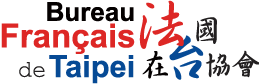 法國在台協會